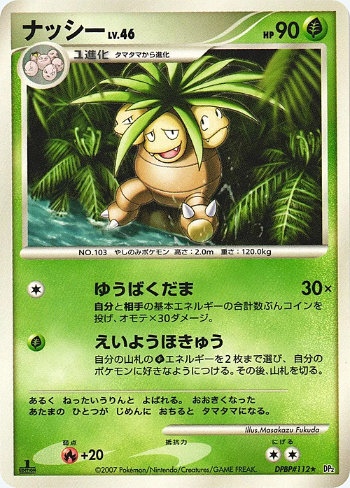 Exeggutor Lv.46 Card Front