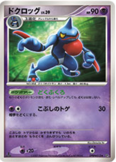 Toxicroak Card Front