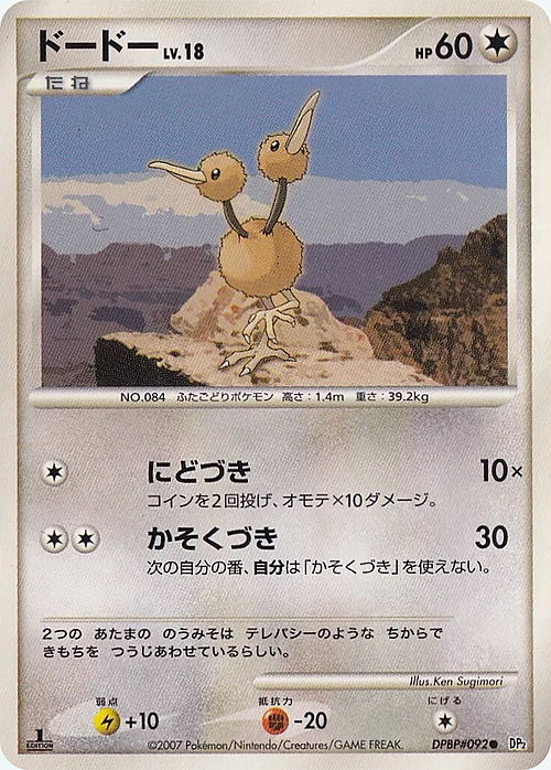 Doduo Lv.18 Card Front