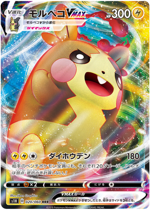 Morpeko VMAX Card Front