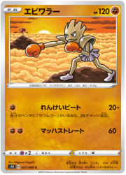 Hitmonchan