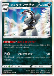 Galarian Obstagoon