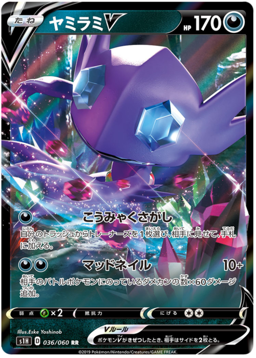 Sableye V Card Front