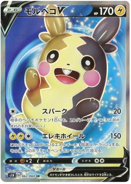 Morpeko V Card Front