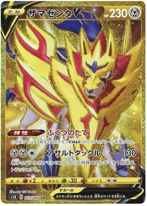 Zamazenta V Card Front