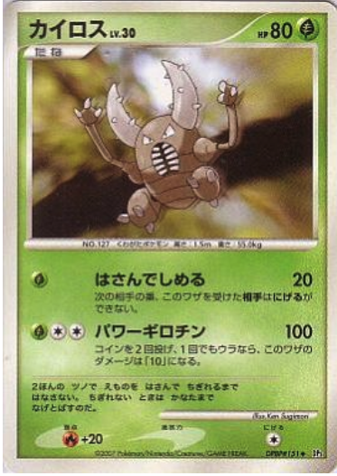 Pinsir Card Front