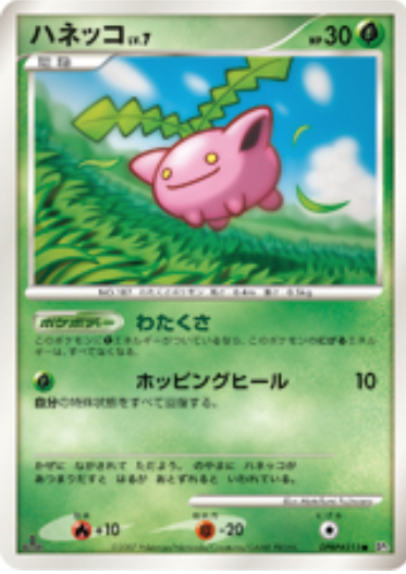 Hoppip Card Front