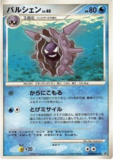 Cloyster Card Front