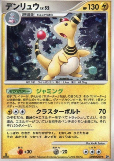 Ampharos Card Front