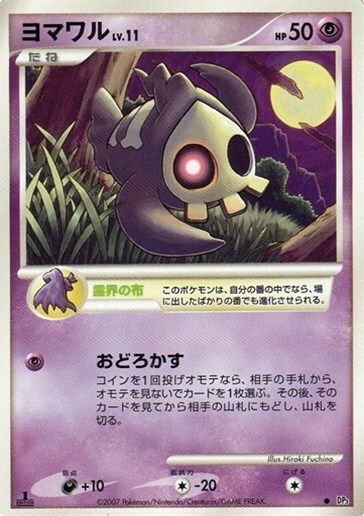 Duskull Card Front