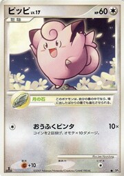 Clefairy (JP)