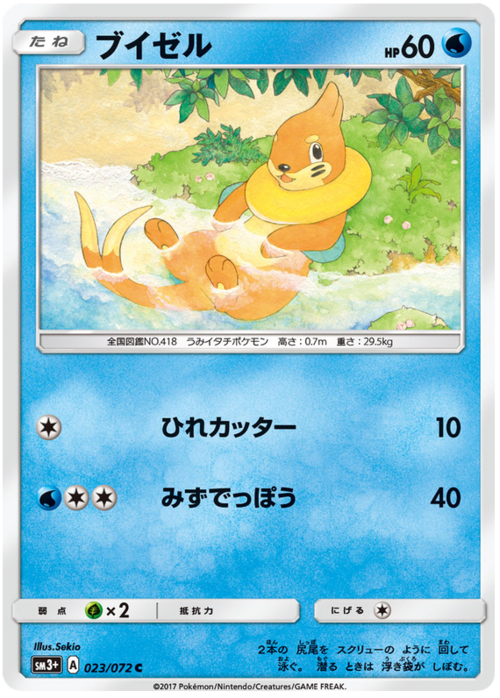 Buizel Card Front