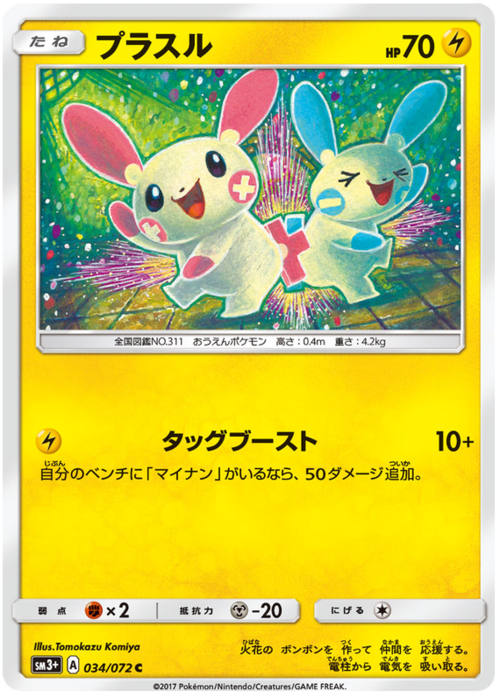 Plusle Card Front