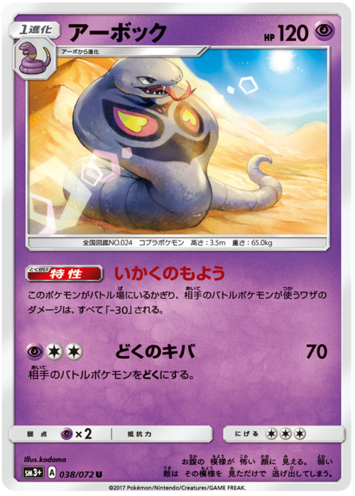 Arbok Card Front