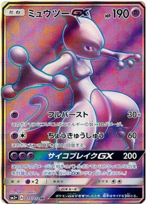 Mewtwo GX Card Front