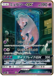 Mewtwo GX