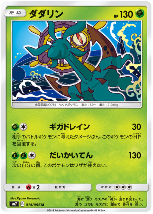 Dhelmise Card Front