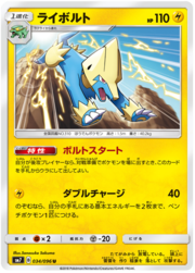 Manectric