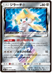 Jirachi Prism Star