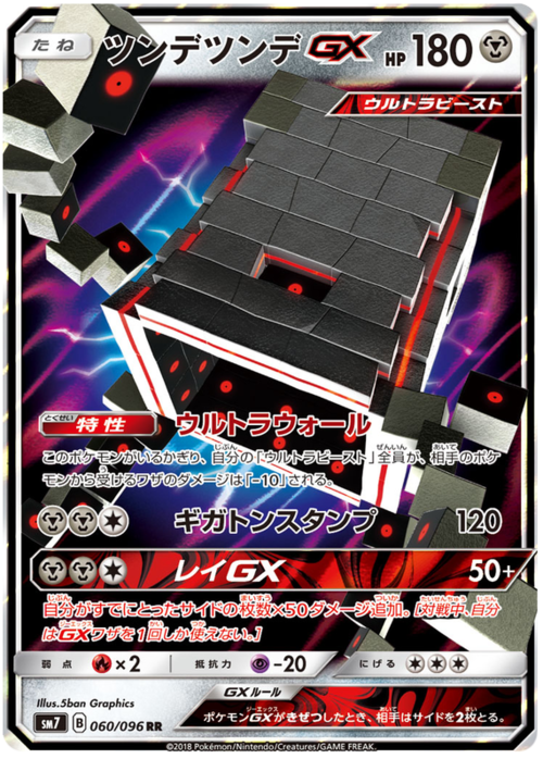 Stakataka GX Card Front