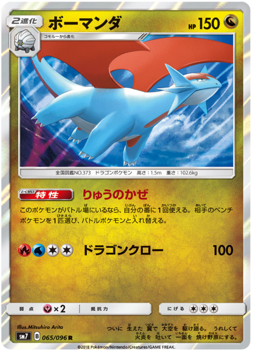 Salamence Card Front