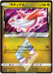 Latias Stella prisma