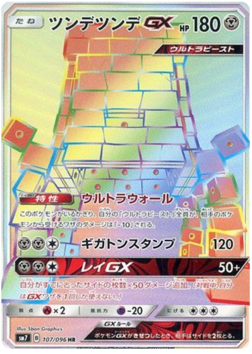 Stakataka GX Card Front