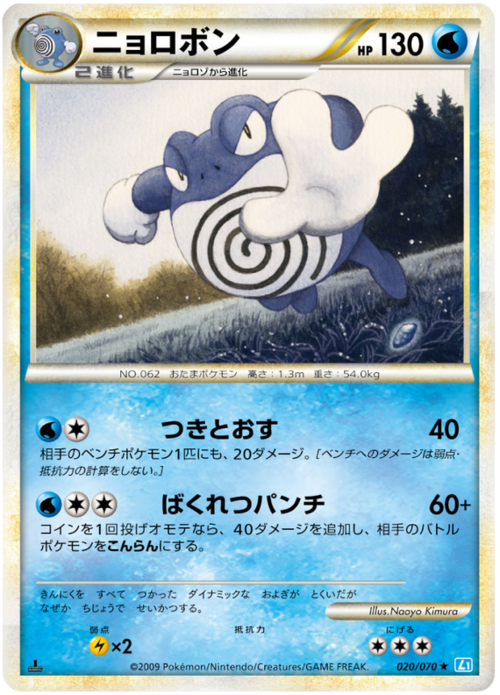 Poliwrath Card Front