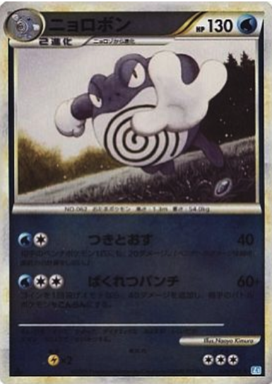 Poliwrath Card Front