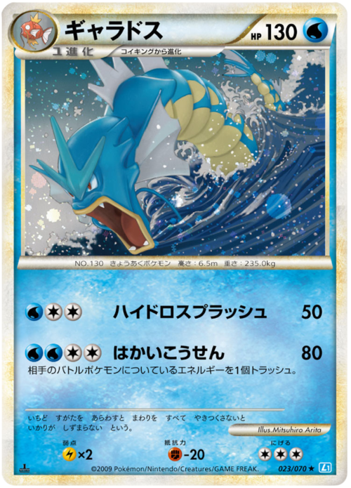 Gyarados Card Front