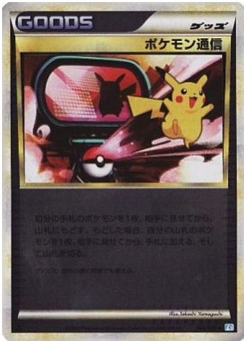 Pokémon communication Card Front