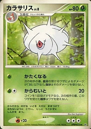 Silcoon Lv.8 Card Front