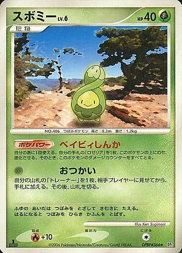 Budew Lv.6 Card Front