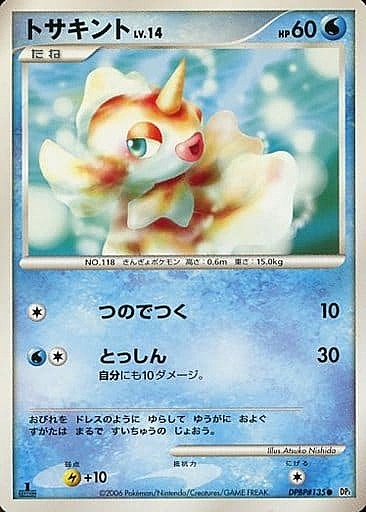 Goldeen Lv.14 Card Front