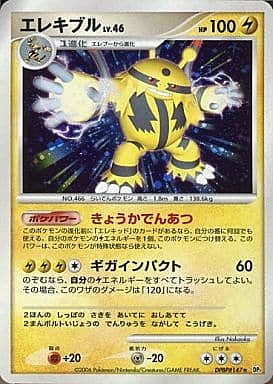 Electivire Lv.46 Card Front