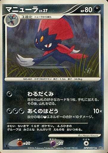 Weavile Lv.37 Card Front