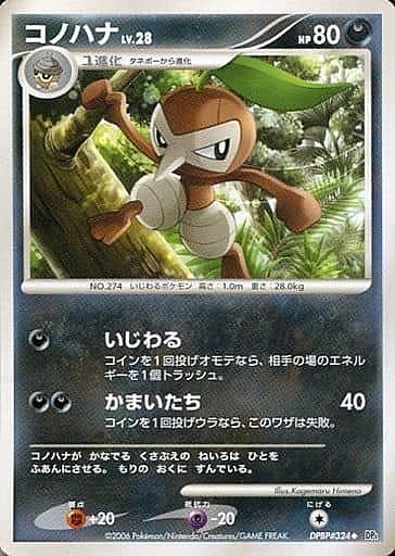 Nuzleaf Lv.28 Card Front