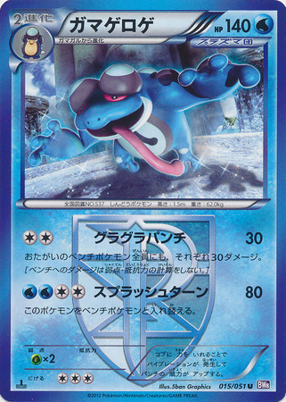 Seismitoad Card Front