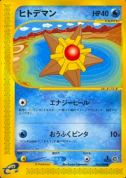 Staryu