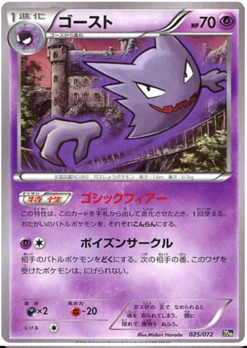 Haunter Card Front