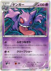 Gengar