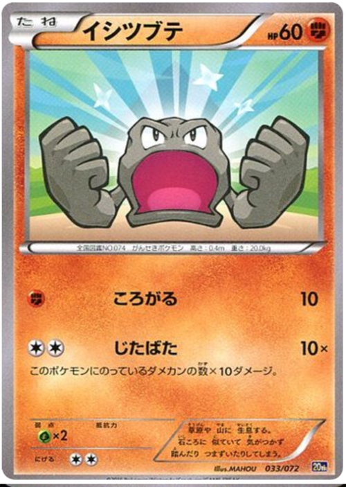 Geodude Card Front