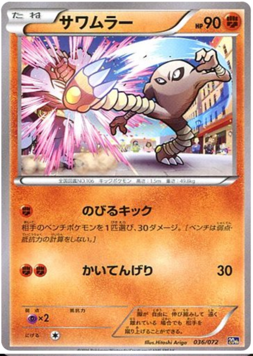 Hitmonlee Card Front