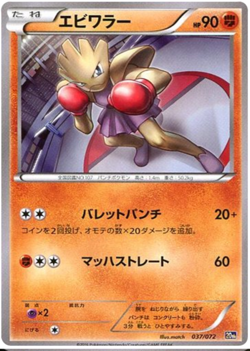 Hitmonchan Card Front