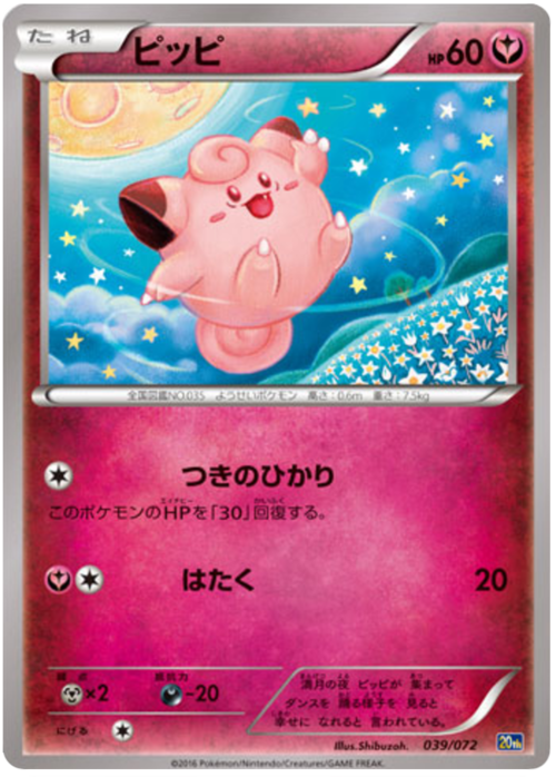 Clefairy Card Front