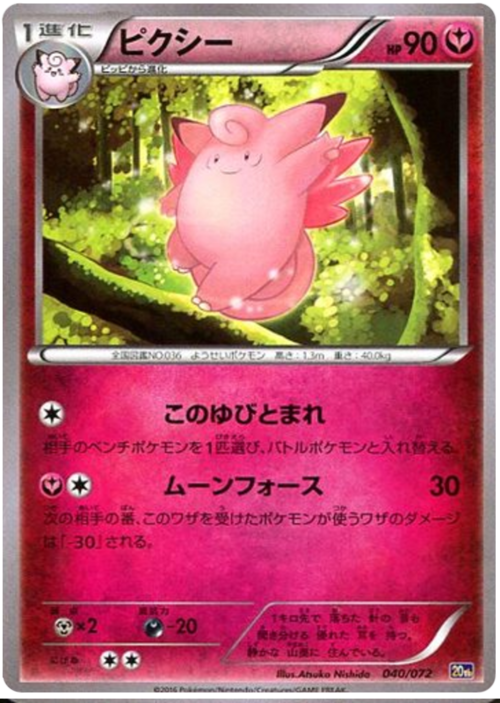 Clefable Card Front