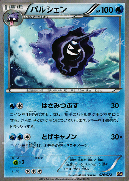 Cloyster Card Front