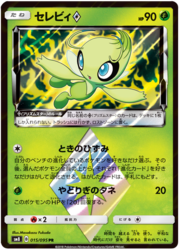 Celebi Stella prisma