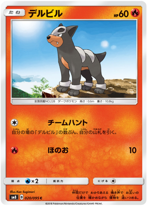 Houndour Card Front