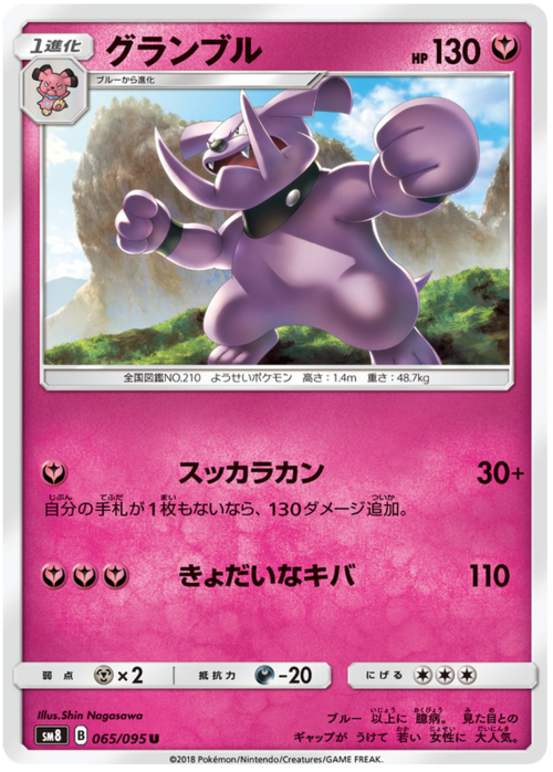 Granbull Card Front